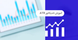 ربات معامله گر خودکار و استراتژی ساز ATR متاتریدر 4 فارکس