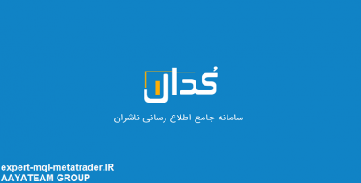 سامانه کدال چیست و چه کاربردی برای سهامداران دارد؟