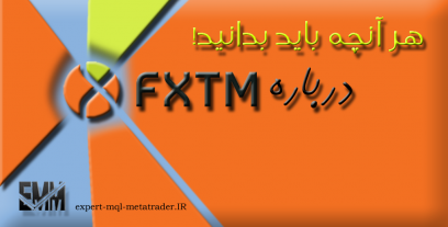 معرفی و بررسی بروکر FXTM فارکس تایم