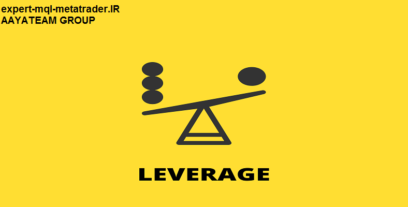 اهرم Leverage در فارکس چیست؟