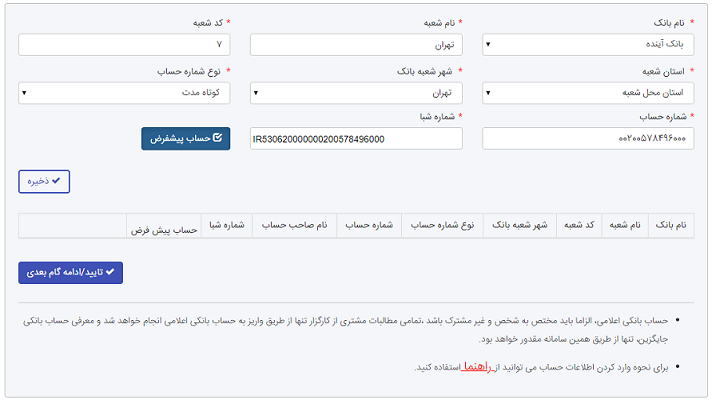  سامانه سجام چیست؟